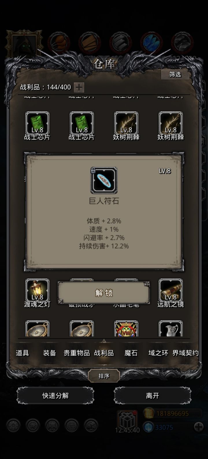 巨人符石,两周出货截图