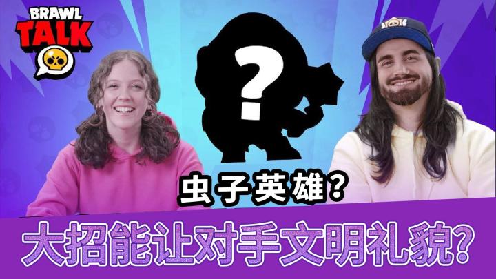 乱斗提前看：神奇！新英雄技能能让对手文明礼貌起来？截图