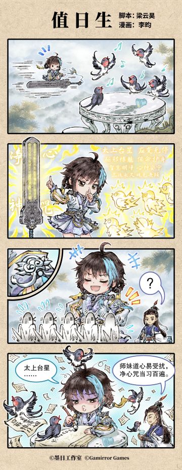 四格漫画《值日生》