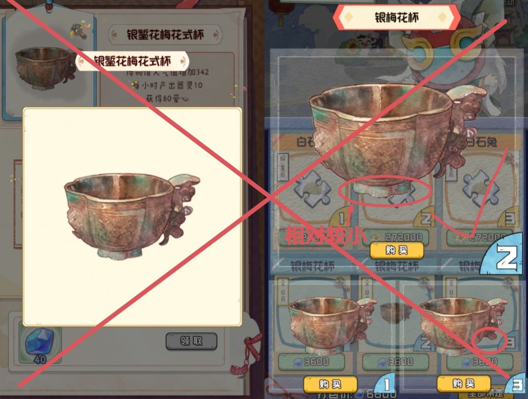 鬼市：白石兔［小］和银梅花杯［小］ 3
