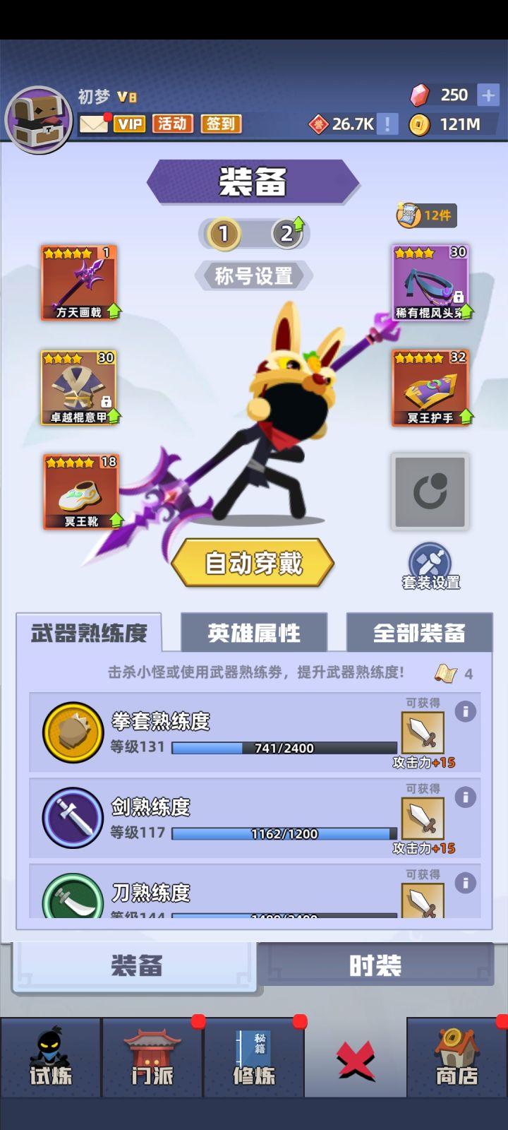 武器搭配截图