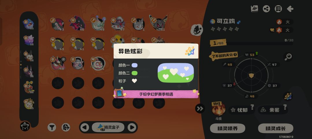 洛克王国你总是耍我! 1