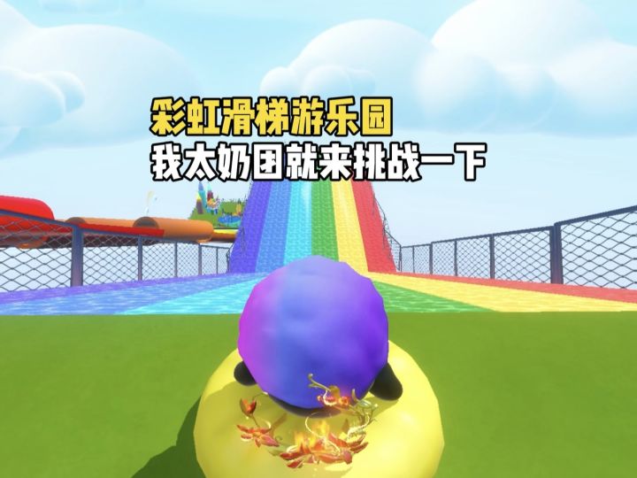 要不调查一下这家游乐园截图