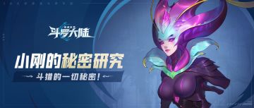 小刚的秘密研究魂兽篇 | 梦境裁决使：梦刃蝶后