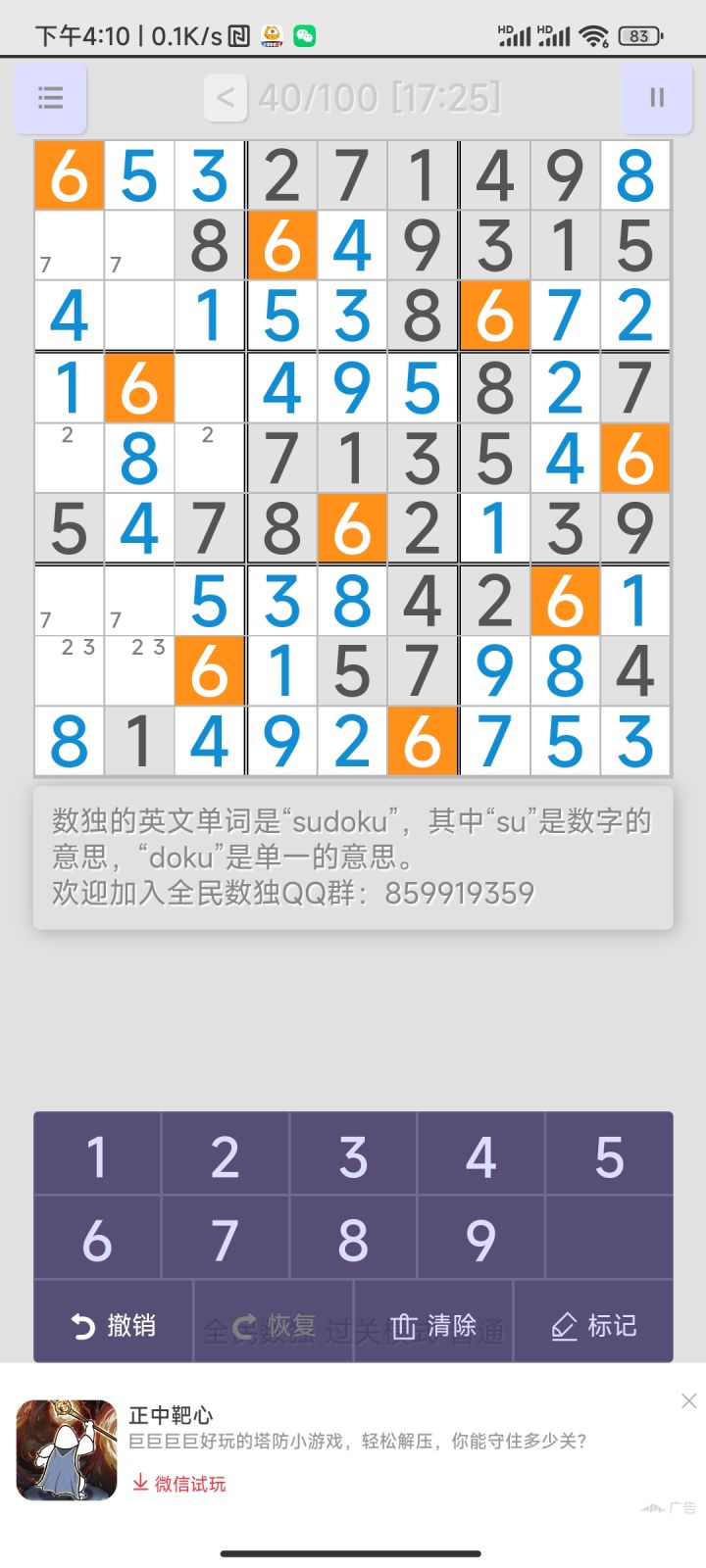 普通模式40关截图