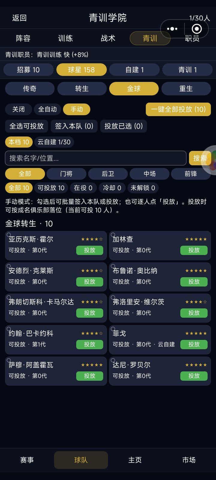 王从天降，愤怒狰狞（加林查成神之路） 6