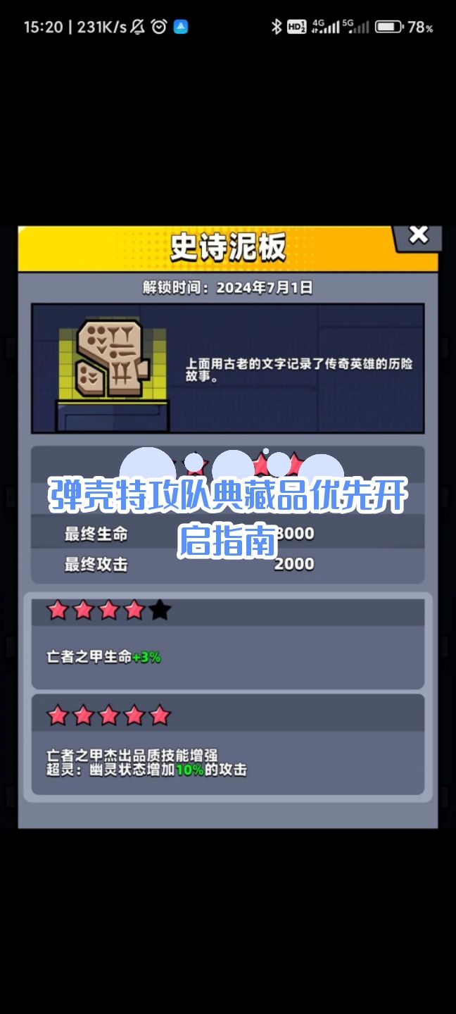 弹壳特攻队典藏品优先开启指南截图