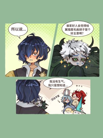 同人漫画 | 谁在翼的脸上作画