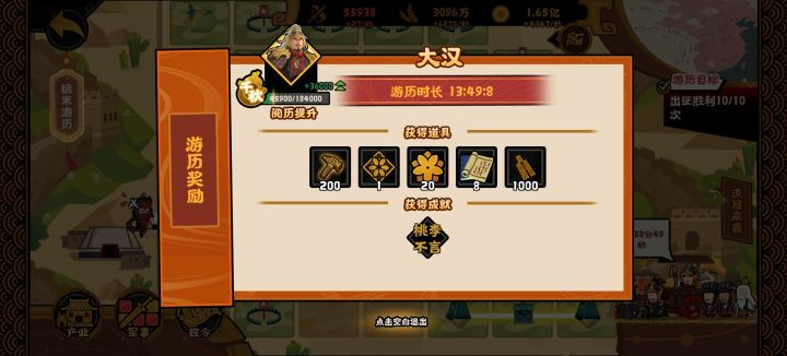 100%游历结算0藏品的来了截图