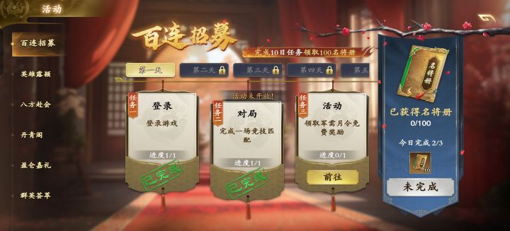 活动未开放？截图
