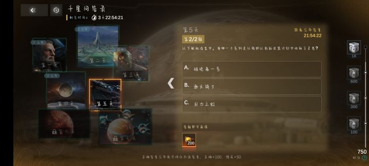 有没有大佬知道第五天的答案截图