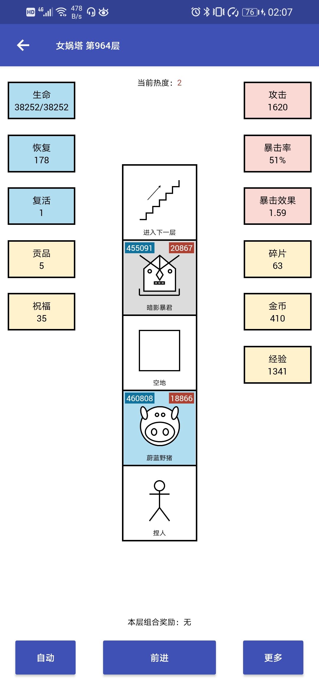 朱雀+玄武+振啸山林，其他的复活加血/攻，技能百分比攻击力回血，技能百分比加攻，到这，继续挑战截图