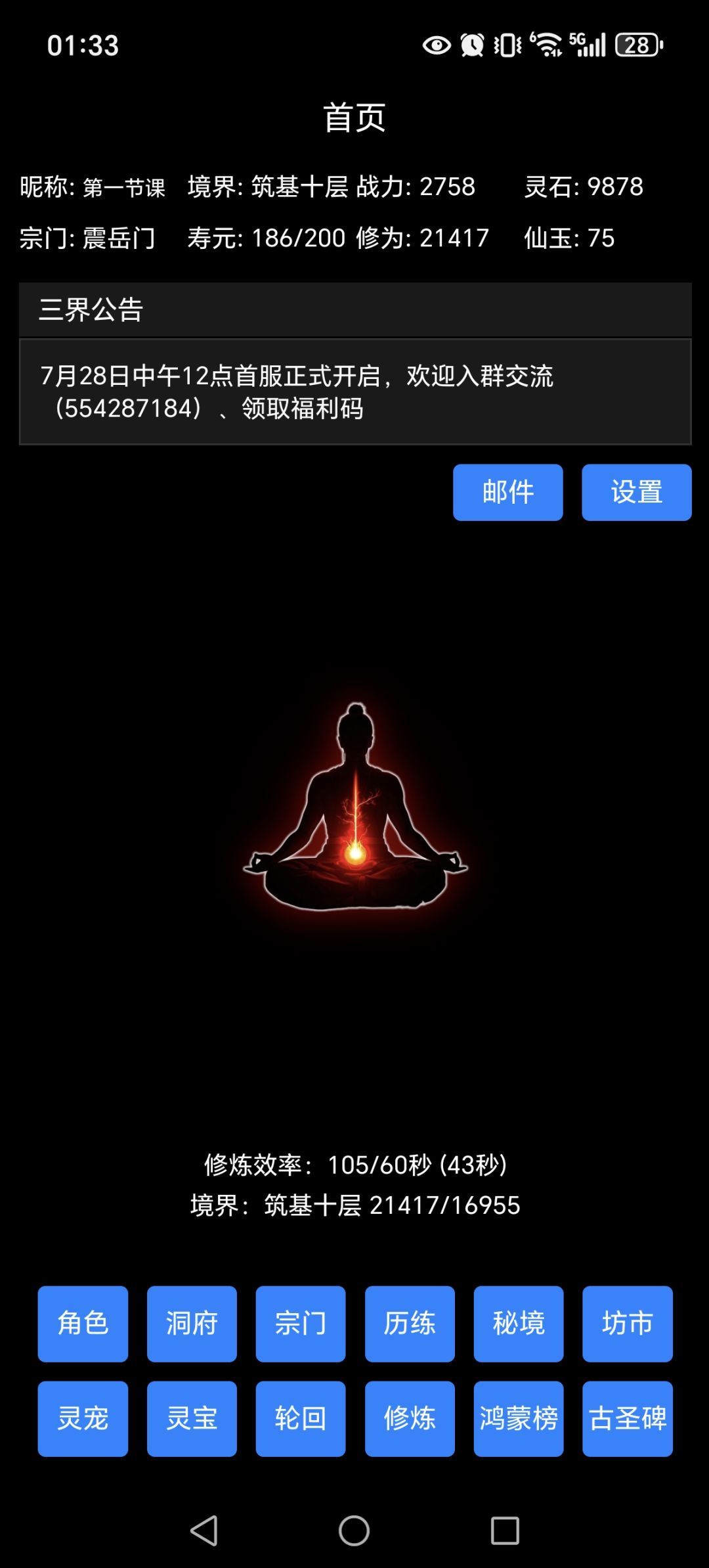 很不错的挂机游戏 1