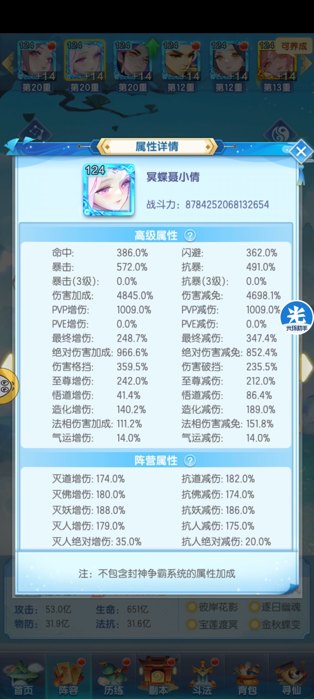 这样是不是转妖比较好 2