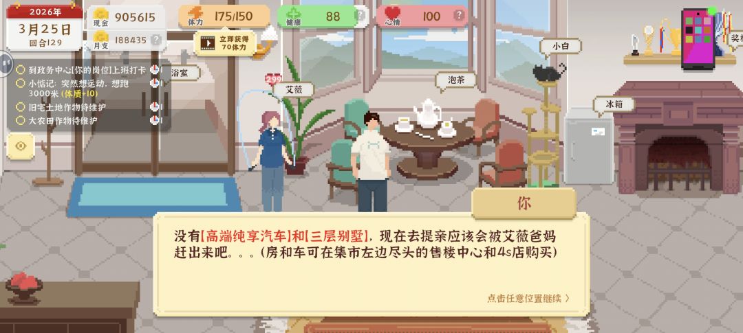 求助:艾薇结婚点卡住了,有碰到类似情况不 2