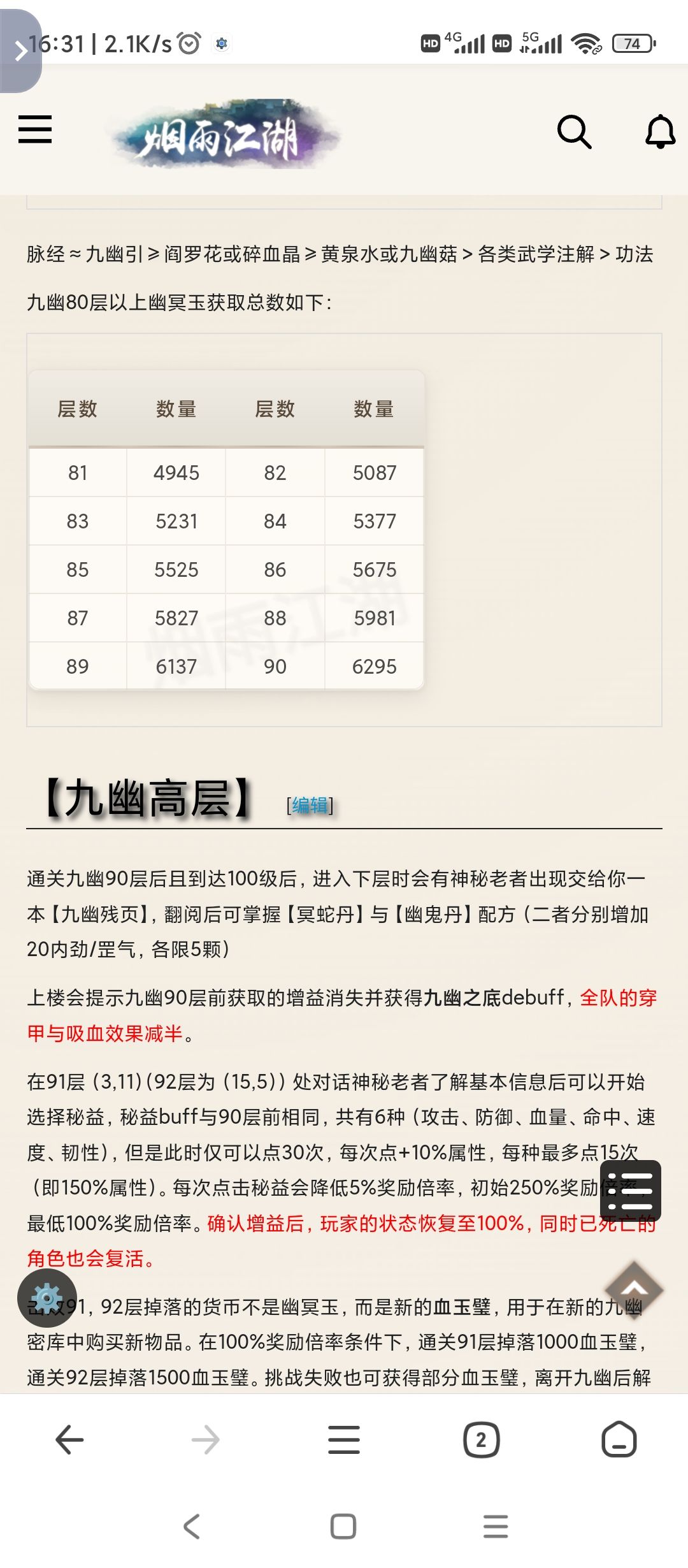 九幽试炼货币计算截图