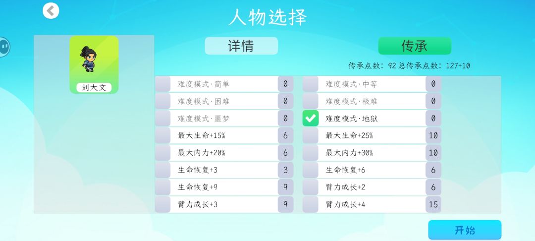 44传承点，无脑地狱模式截图