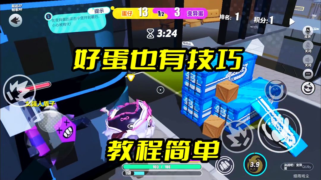 蛋仔派对变异蛋：好蛋的教程通关很简单截图