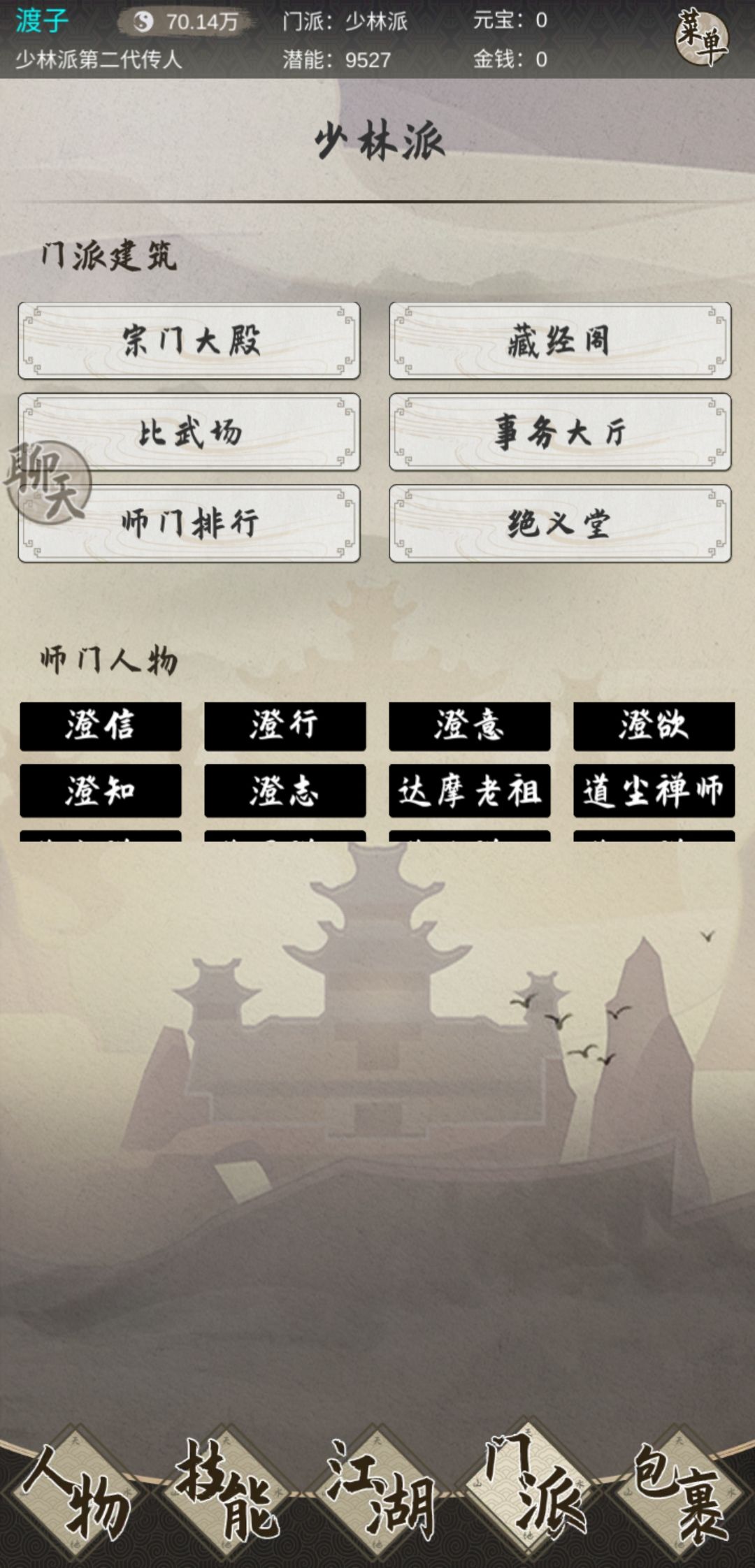 少林拜师达摩流程 3