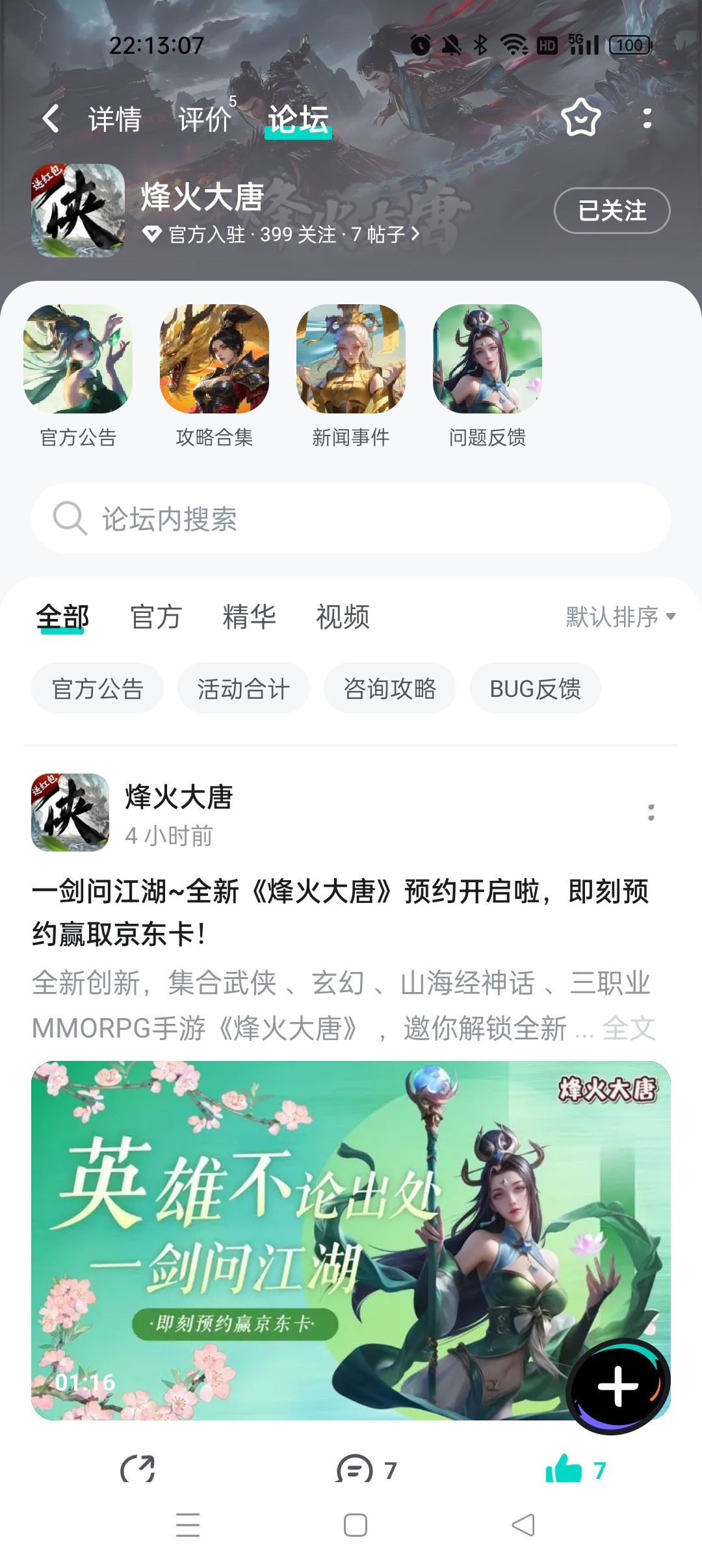 已预约关注 2
