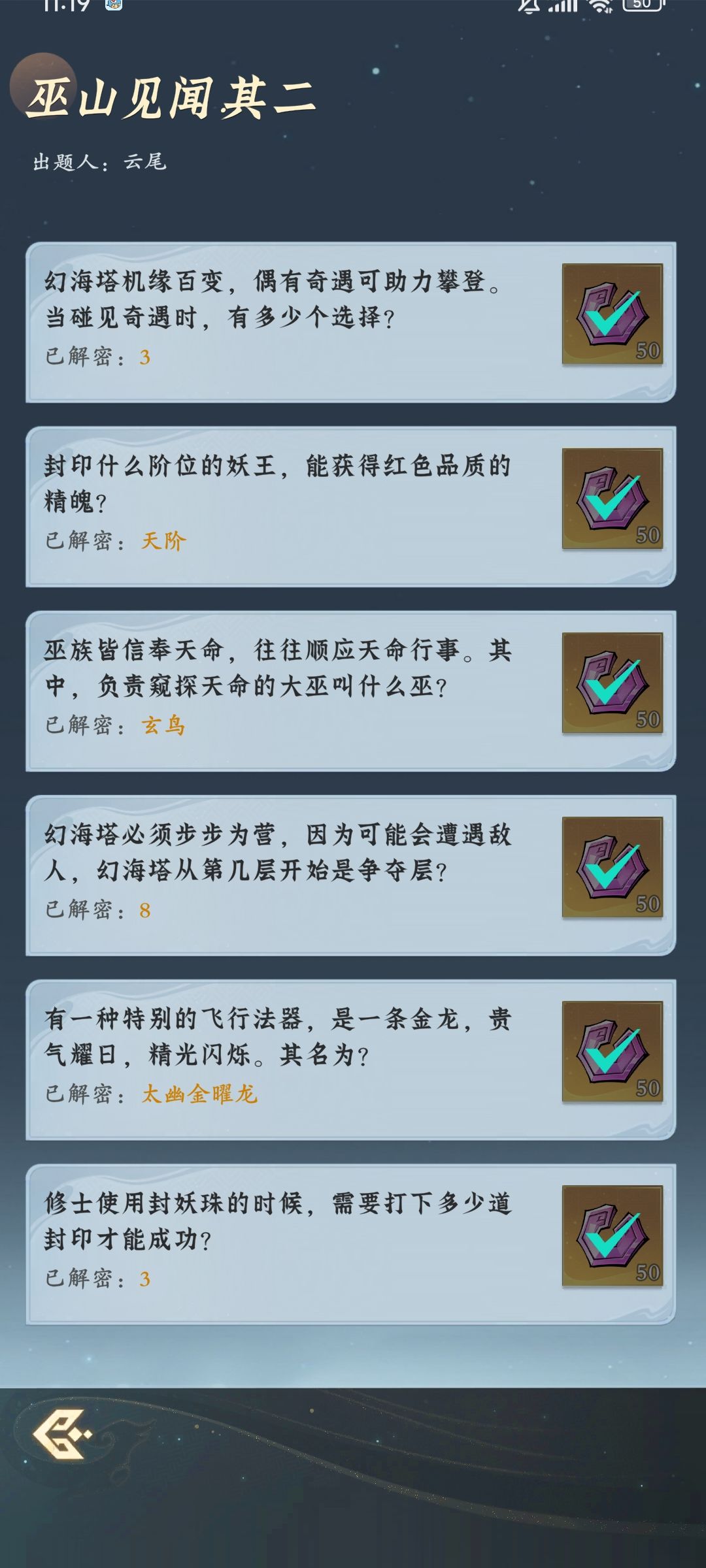 巫山见闻.其一、巫山见闻.其二答案 3