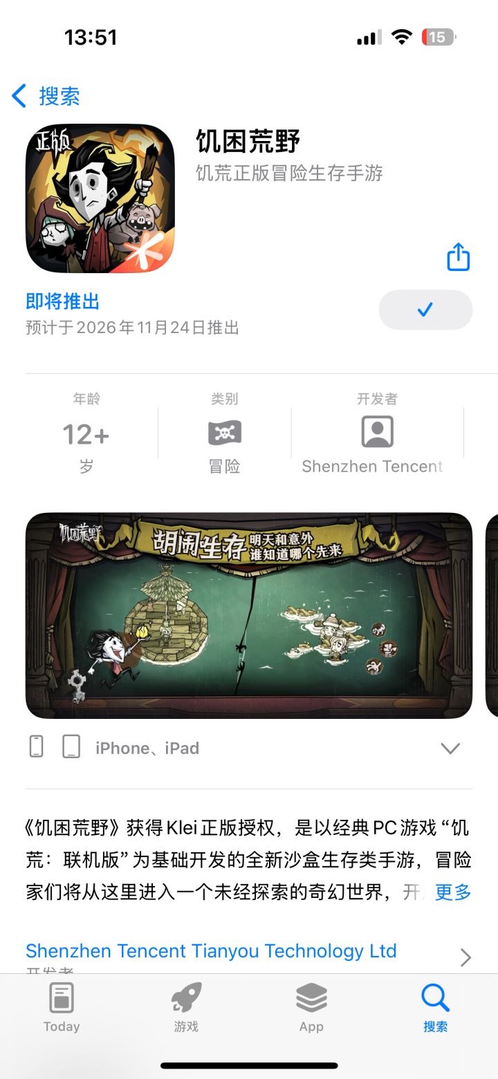 ios有预约了写的11月24号推出截图