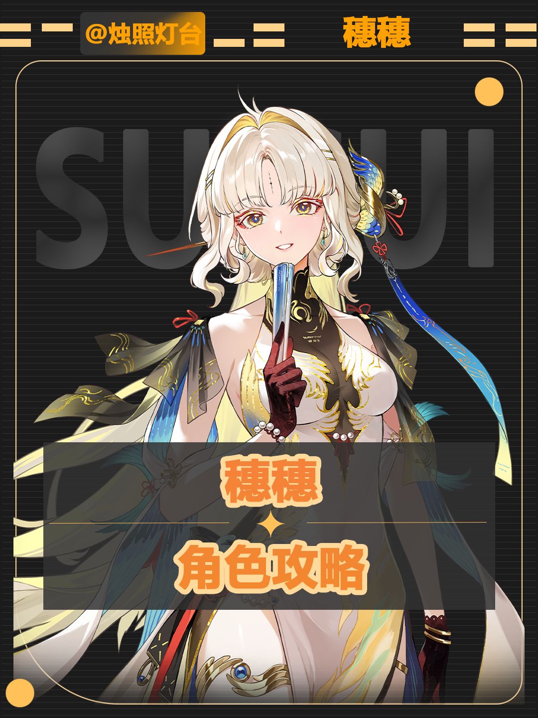 【鸣潮V3.5】[穗穗]角色图文攻略截图