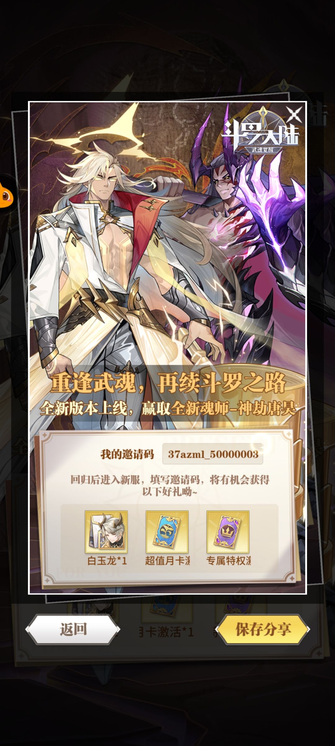 老玩家互填邀请码了 1