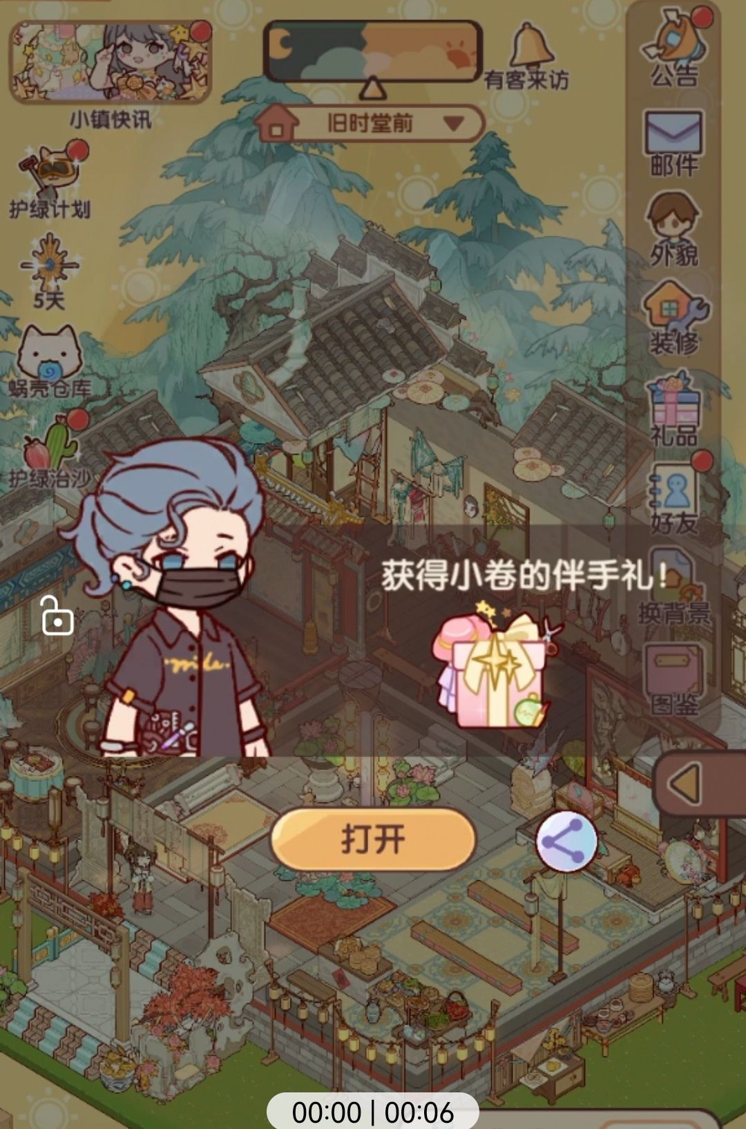 小卷的拜访礼物 1