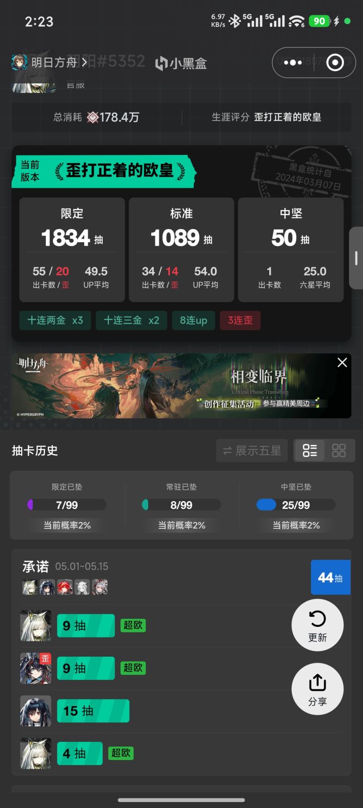 我要一直玩明日方舟截图