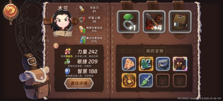 疯狂木兰截图
