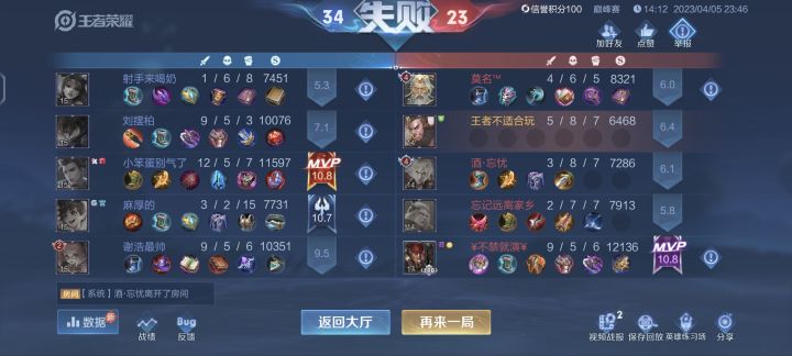 微信区巅峰赛截图