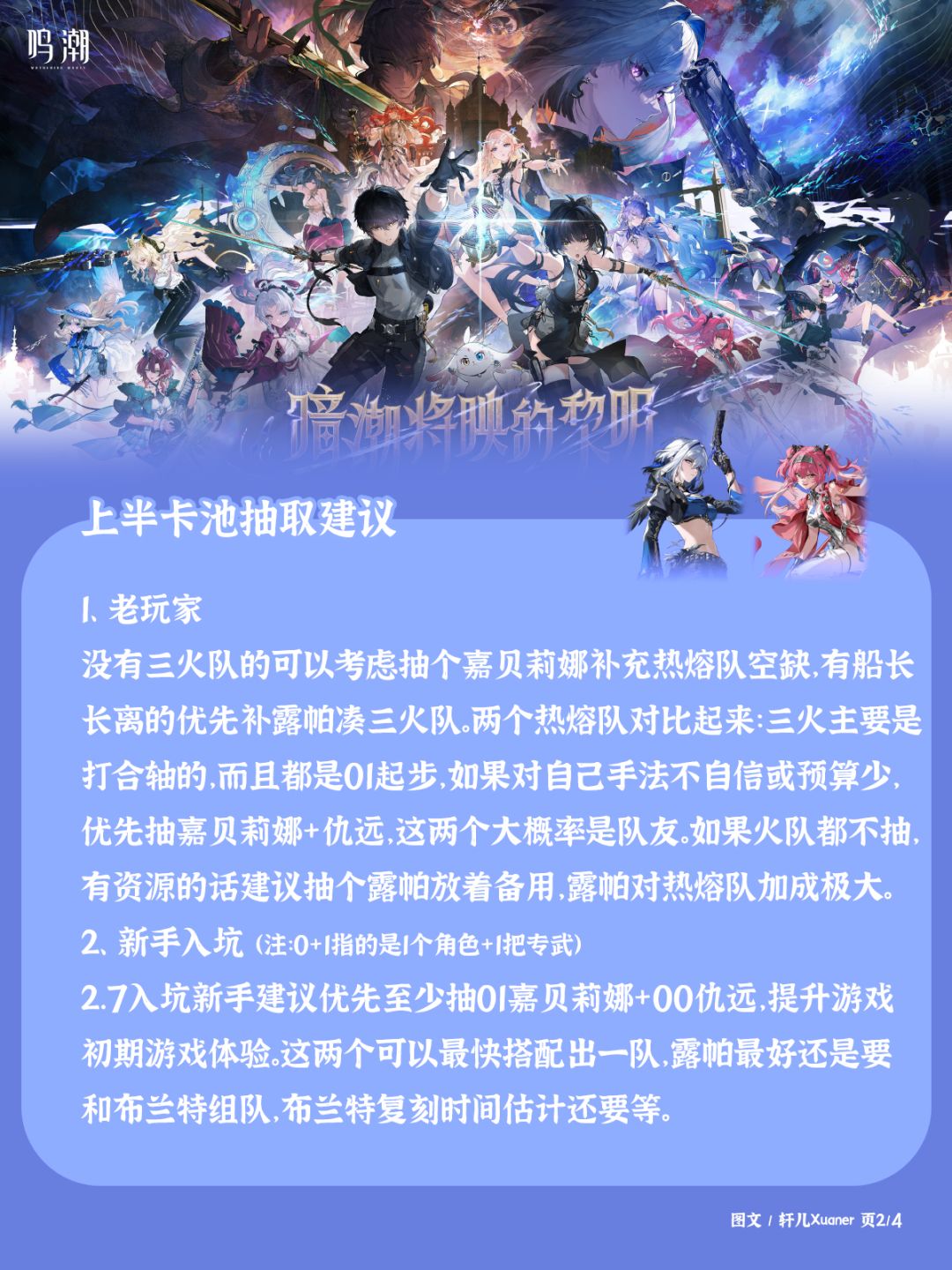 鸣潮V2.7版本抽卡建议 2