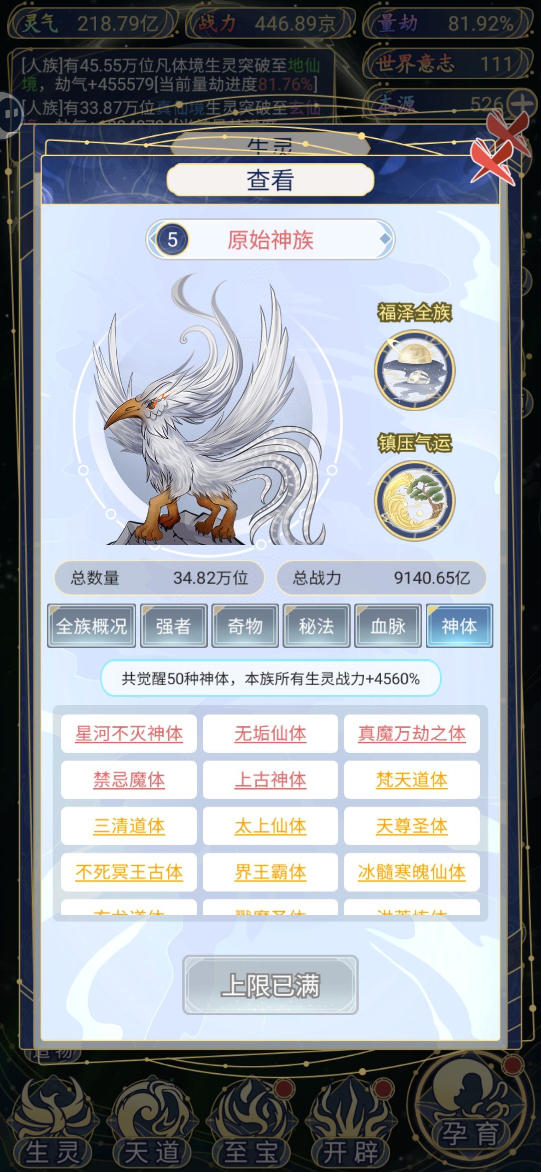 神体战力是看人品吧?!我的人族直接废了。 2