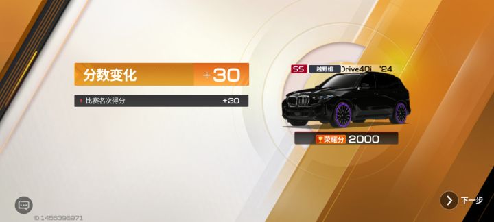 正好2000,换车截图