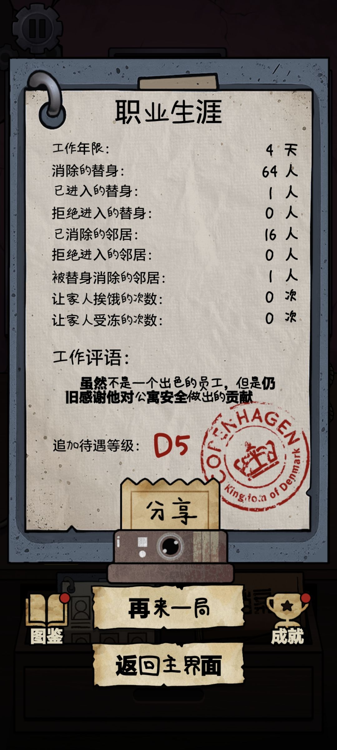 如果全杀了会被解雇 3