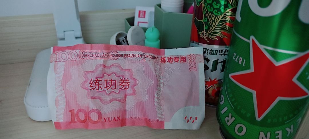 练功券是啥??? 2