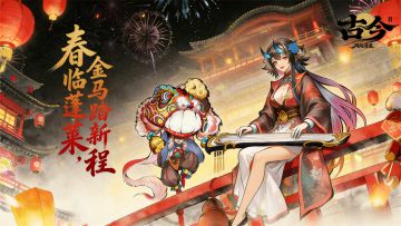 【除夕聚福】春临蓬莱，金马踏新程（内含福利）