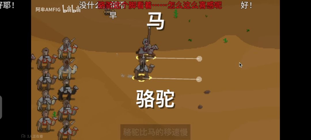 新版本预告:沙漠!骆驼! 1