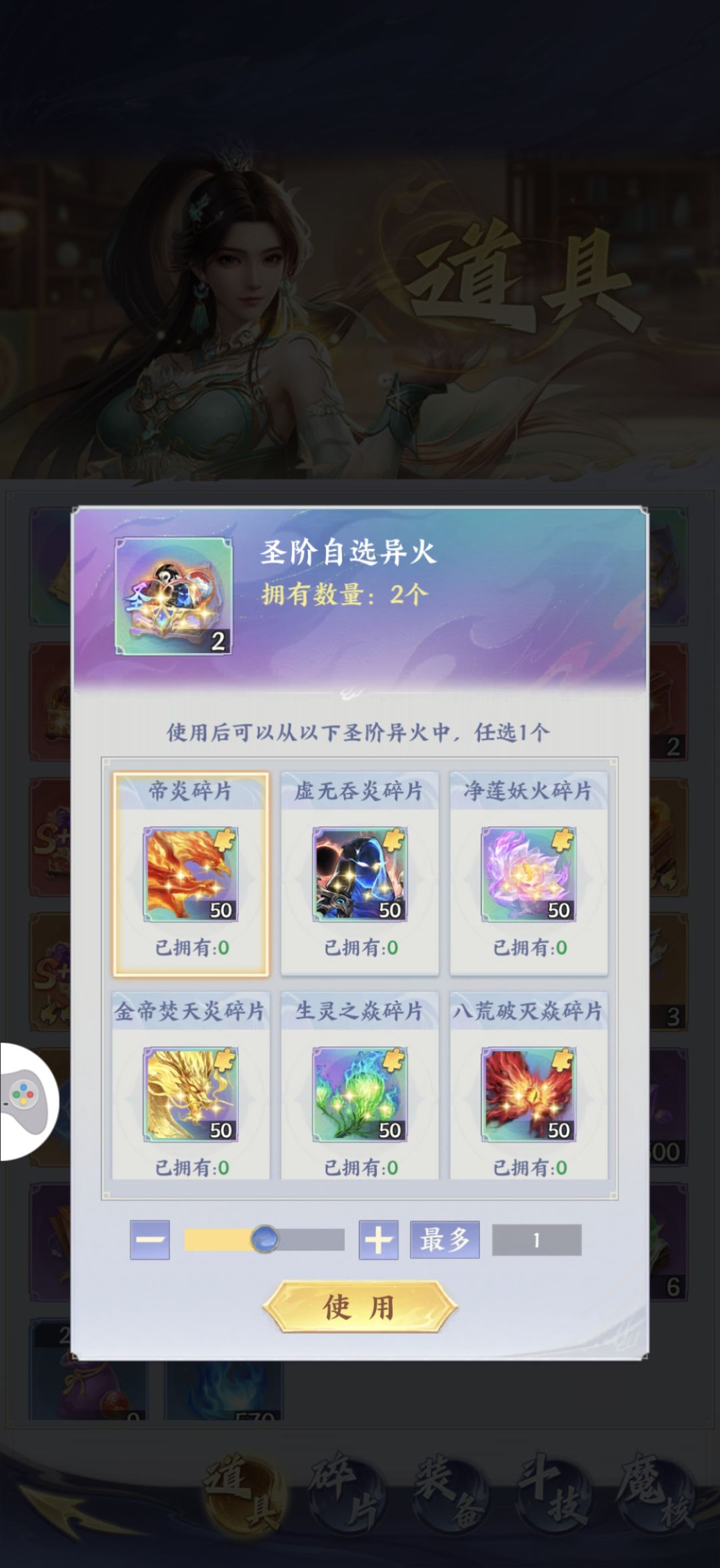 大佬们,圣异火怎么选 2