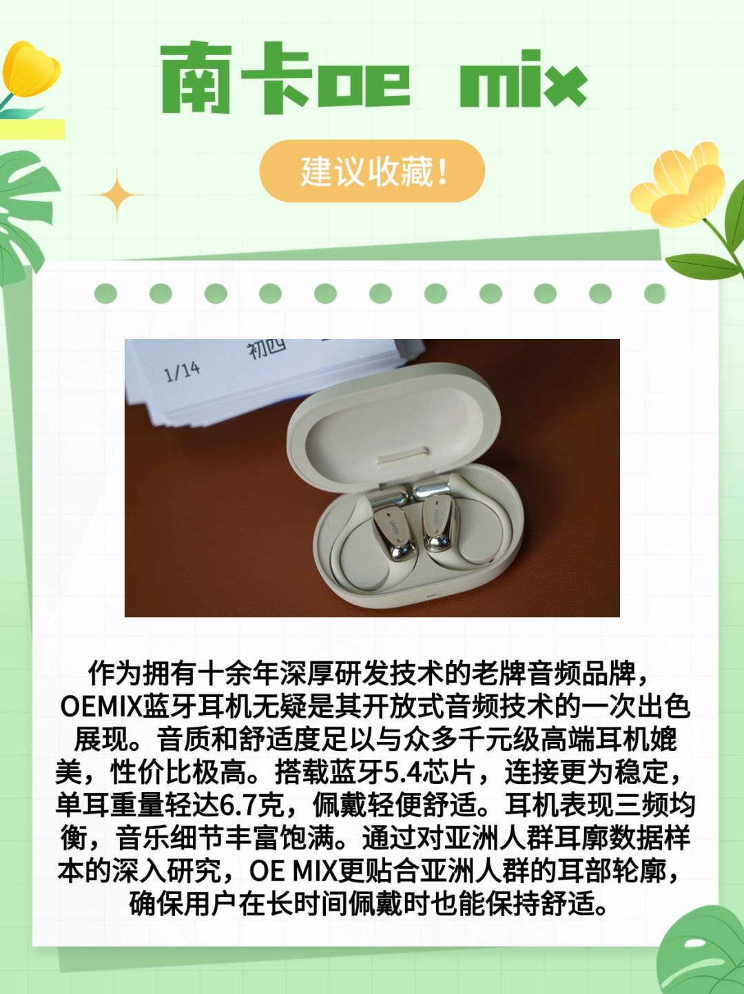 终于懂了!开放式耳机做完功课不踩雷! 3