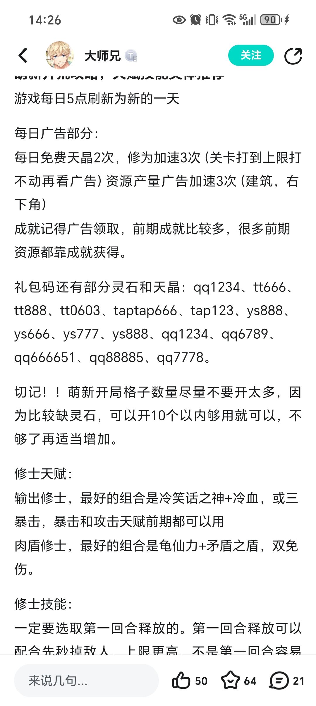 还可以的截图