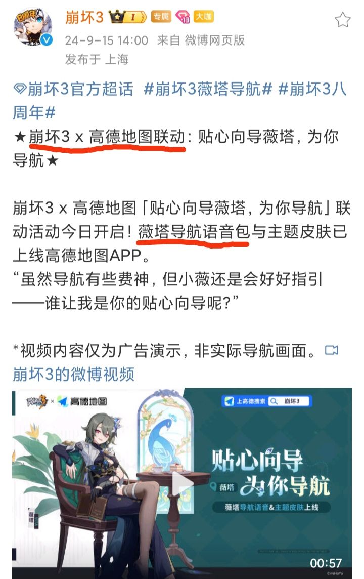 薇塔语音包❗崩坏3 x 高德地图联动🔥🔥🔥 2