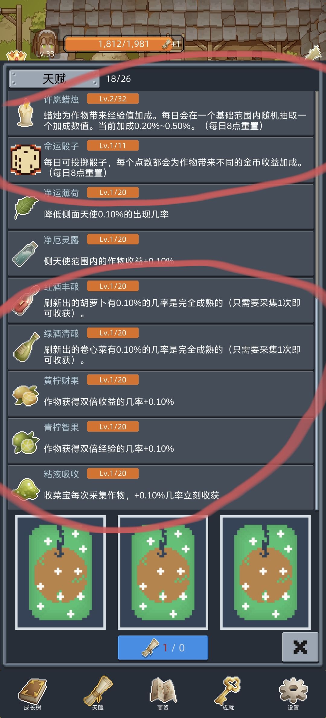 天赋推荐 1