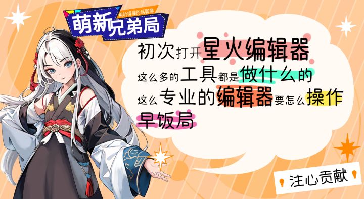 星火综艺<萌新兄弟局>0003期截图