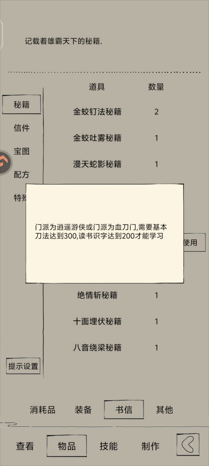 进阶门派是啥武学都能学吗截图