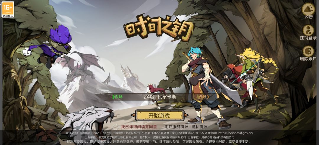 时间之匙游戏账号找回 1