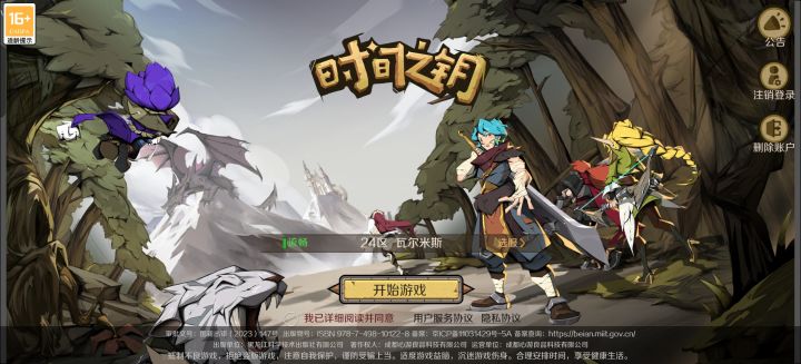 时间之匙游戏账号找回截图