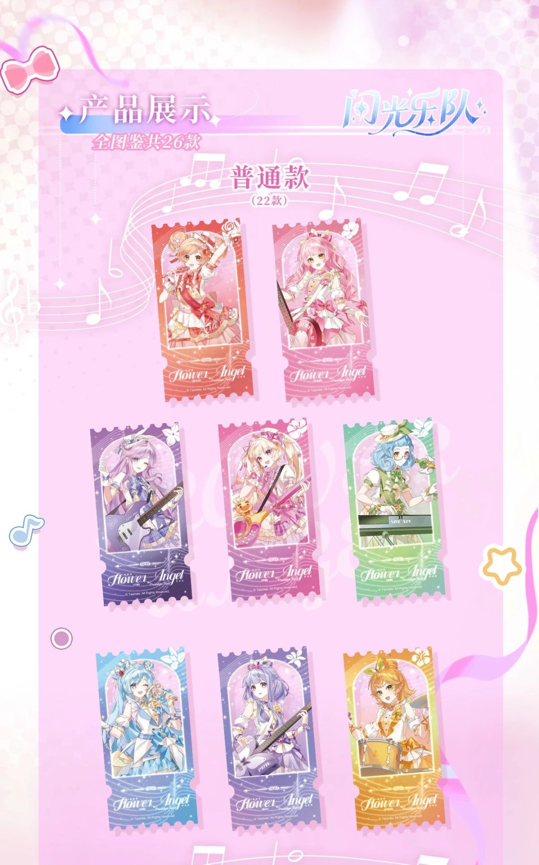 闪光乐队系列·吧唧亚克力票根盲盒上架微店 3