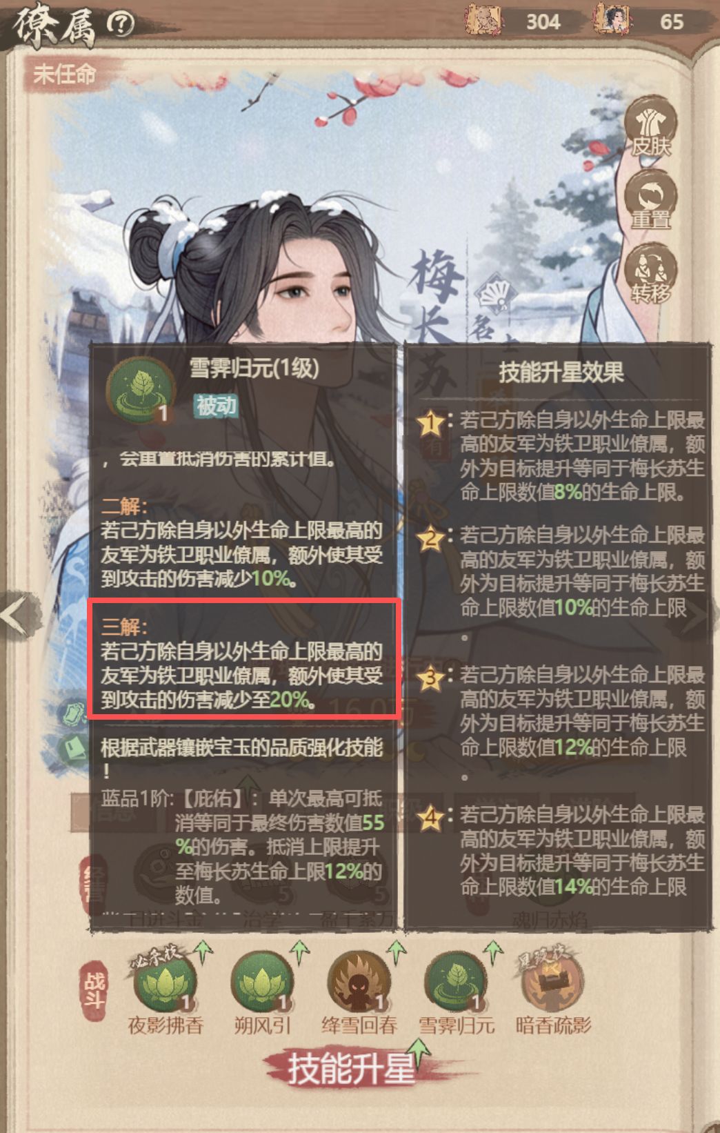 梅长苏核心技能解析 2